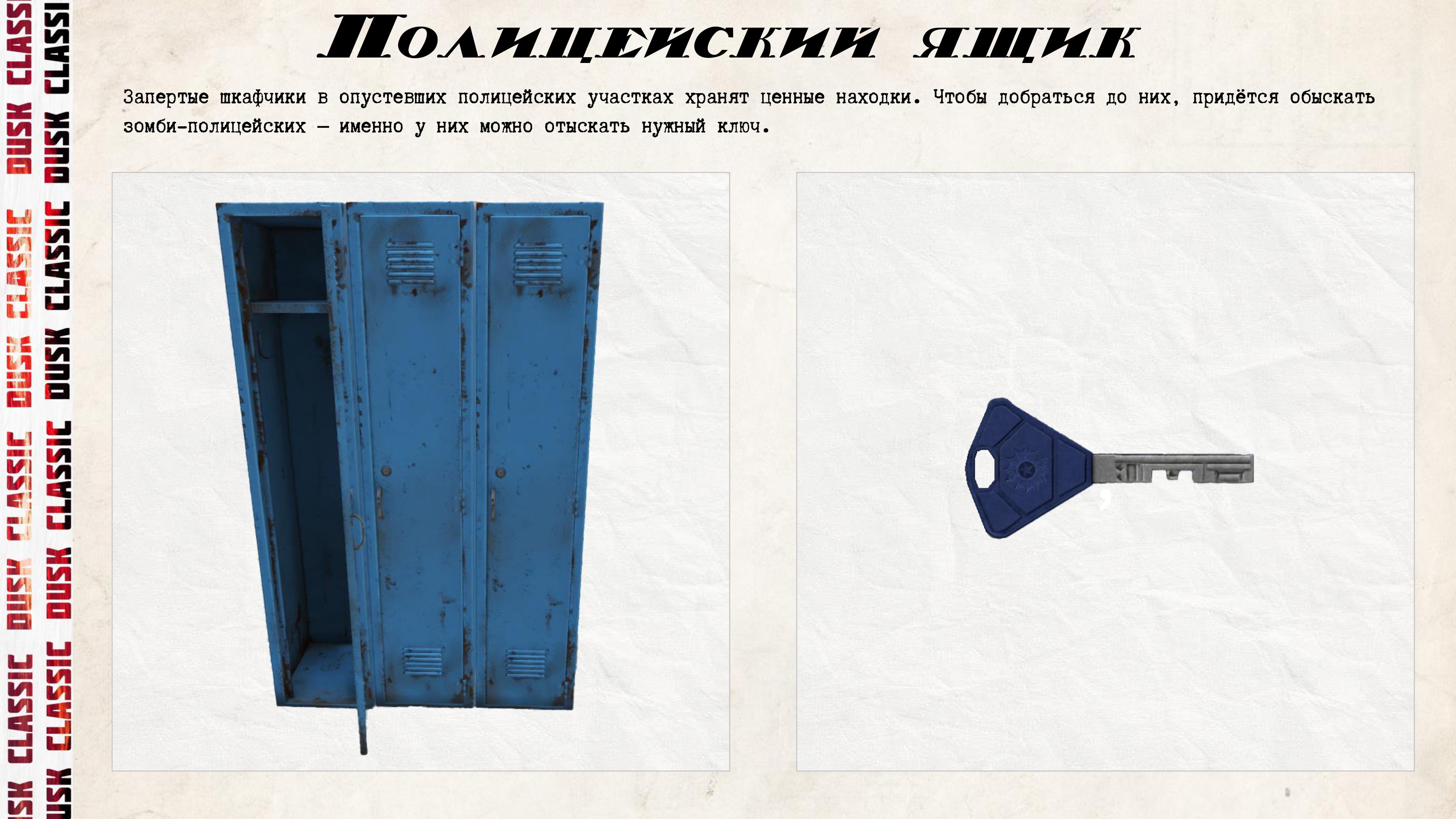 Схема полицейского ящика и ключа к нему